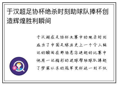 于汉超足协杯绝杀时刻助球队捧杯创造辉煌胜利瞬间 于汉超足协杯绝杀时刻助球队捧杯创造辉煌胜利瞬间