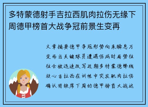 多特蒙德射手吉拉西肌肉拉伤无缘下周德甲榜首大战争冠前景生变再
