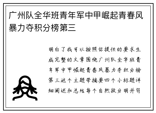 广州队全华班青年军中甲崛起青春风暴力夺积分榜第三