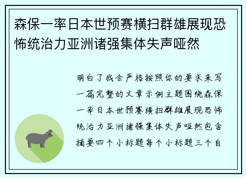 森保一率日本世预赛横扫群雄展现恐怖统治力亚洲诸强集体失声哑然