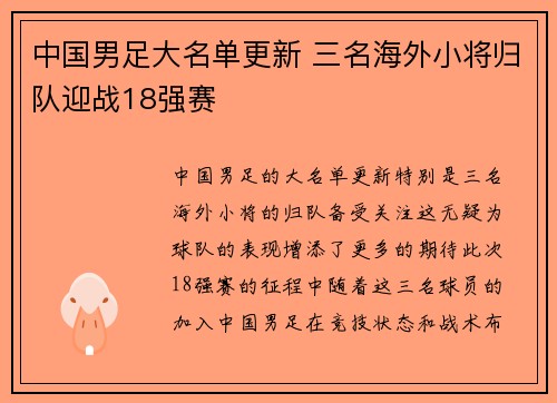 中国男足大名单更新 三名海外小将归队迎战18强赛