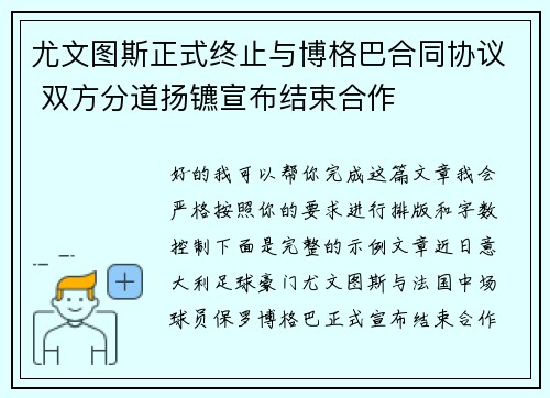尤文图斯正式终止与博格巴合同协议 双方分道扬镳宣布结束合作 尤文图斯正式终止与博格巴合同协议 双方分道扬镳宣布结束合作