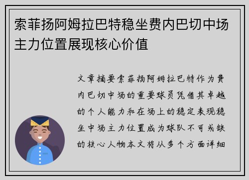 索菲扬阿姆拉巴特稳坐费内巴切中场主力位置展现核心价值 索菲扬阿姆拉巴特稳坐费内巴切中场主力位置展现核心价值