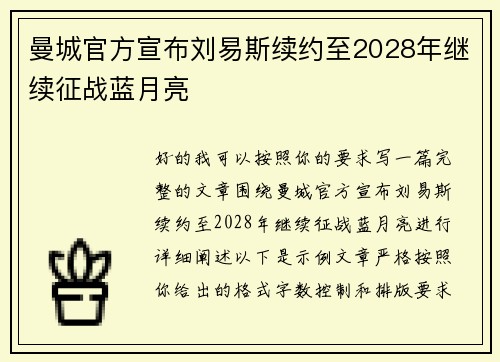 曼城官方宣布刘易斯续约至2028年继续征战蓝月亮 曼城官方宣布刘易斯续约至2028年继续征战蓝月亮