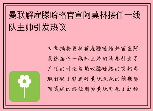 曼联解雇滕哈格官宣阿莫林接任一线队主帅引发热议